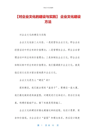 -企业文化建设方法