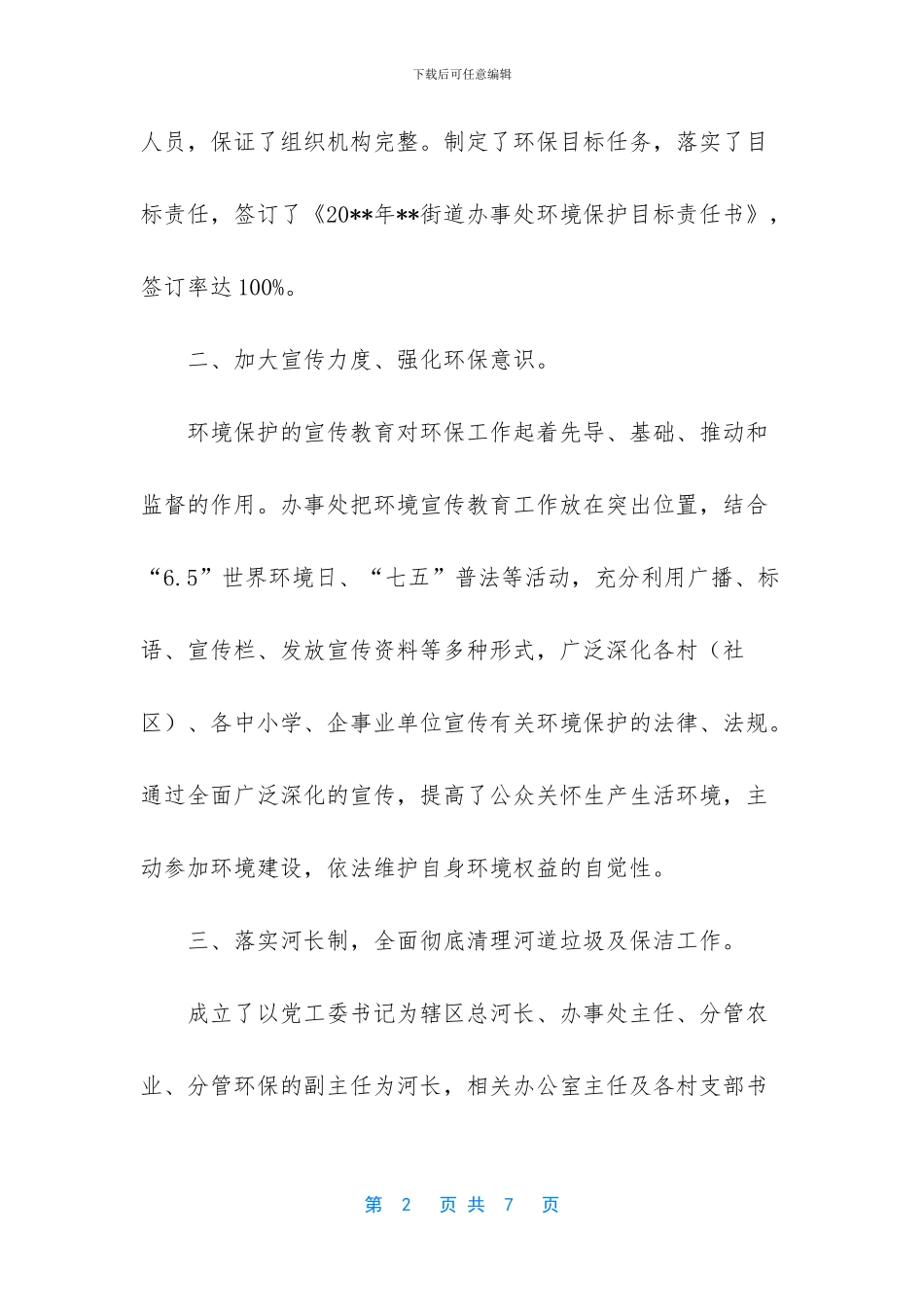 -企业环保工作总结范文_第2页