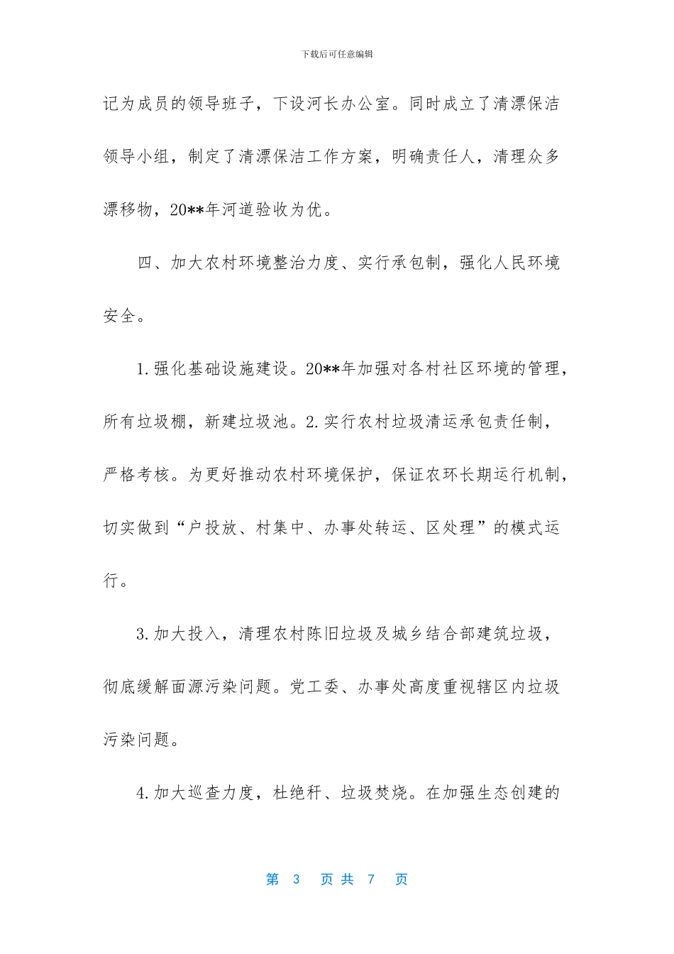 -企业环保工作总结范文_第3页