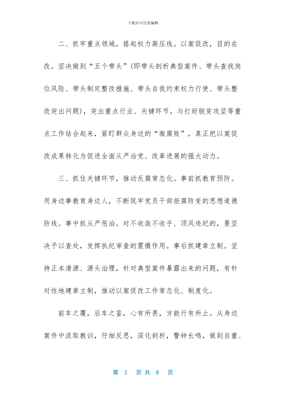 -以案促改典型发言材料_第2页