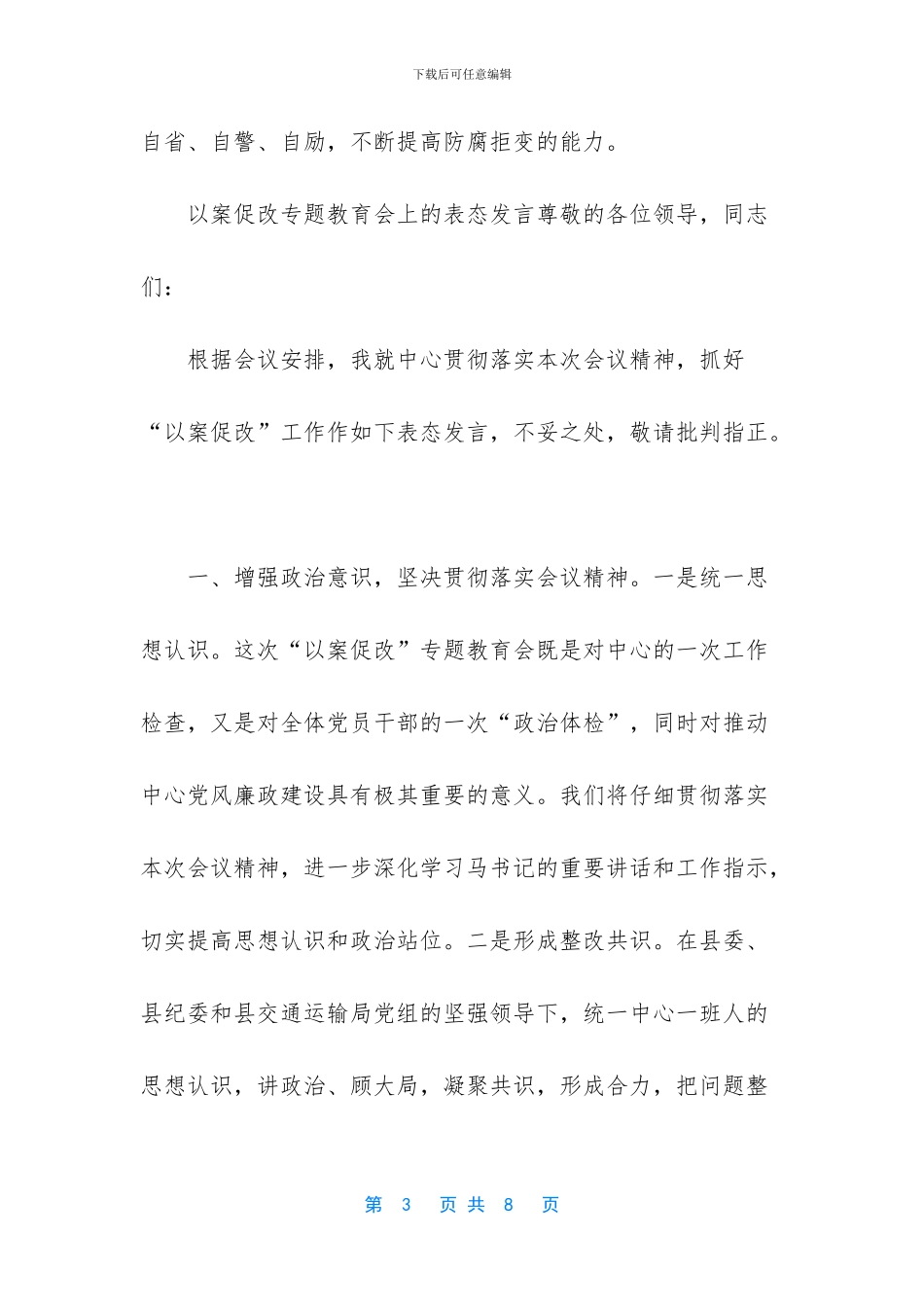 -以案促改典型发言材料_第3页