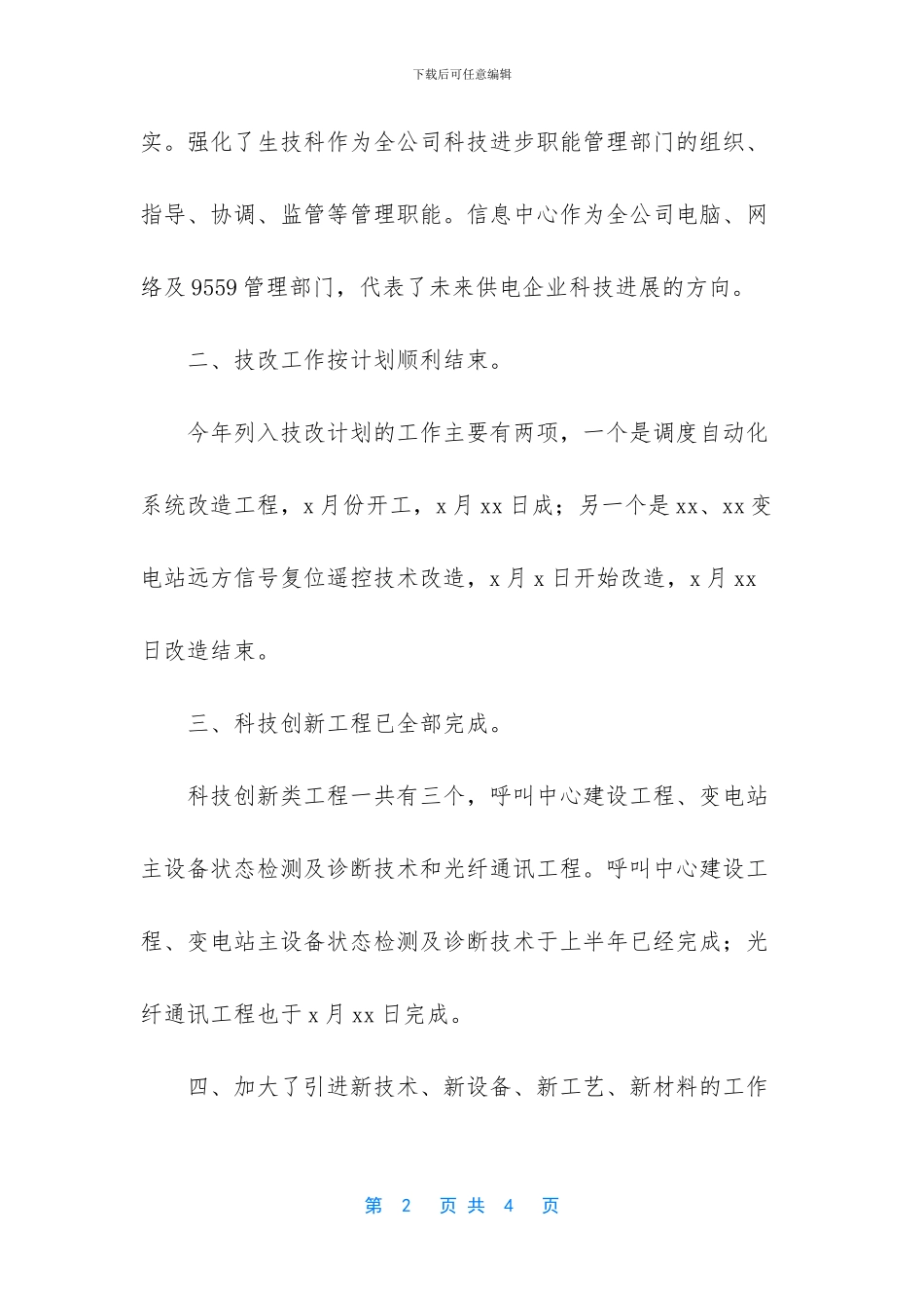 -企业环保整改报告_第2页