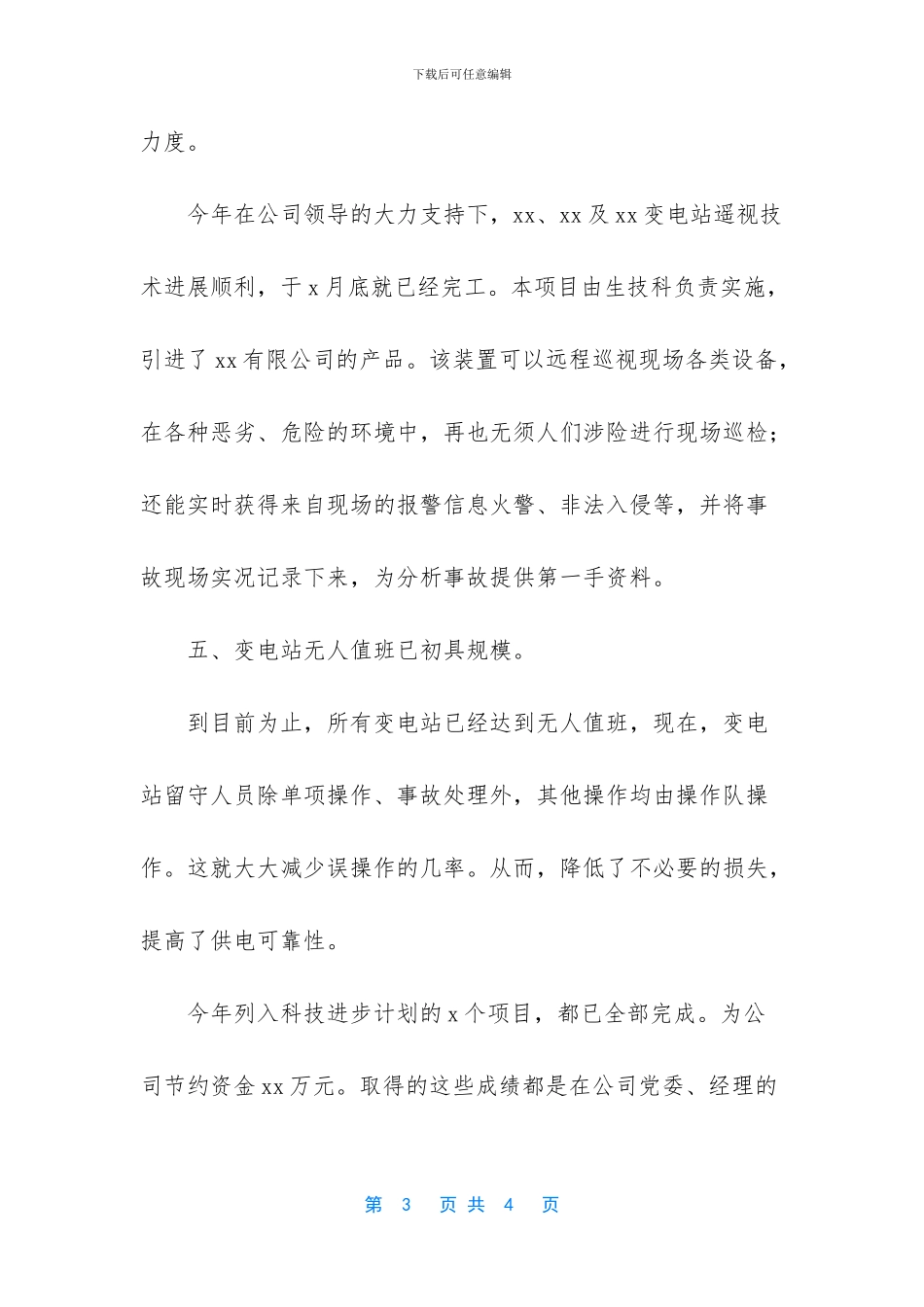 -企业环保整改报告_第3页
