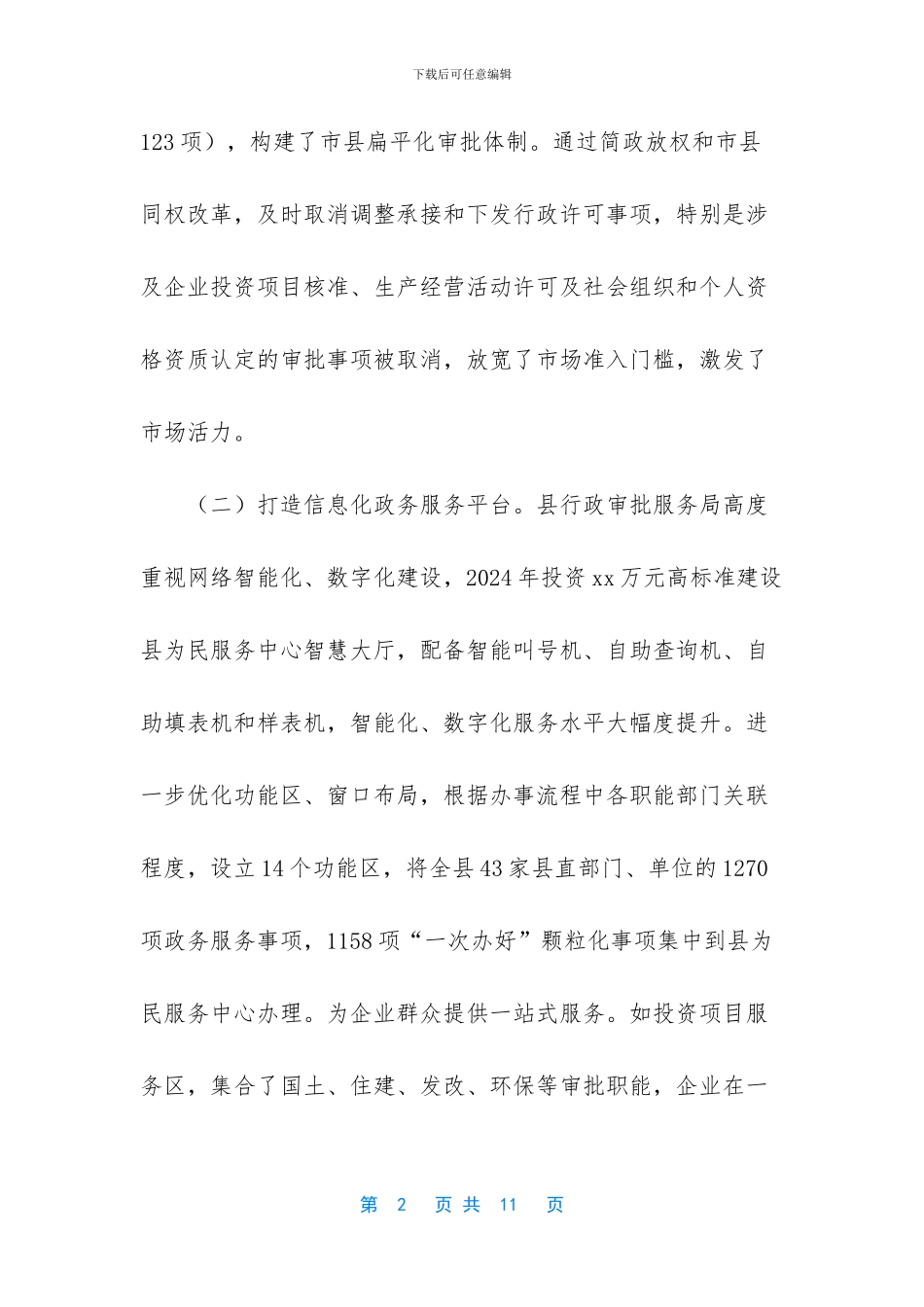 -优化营商环境指什么_第2页