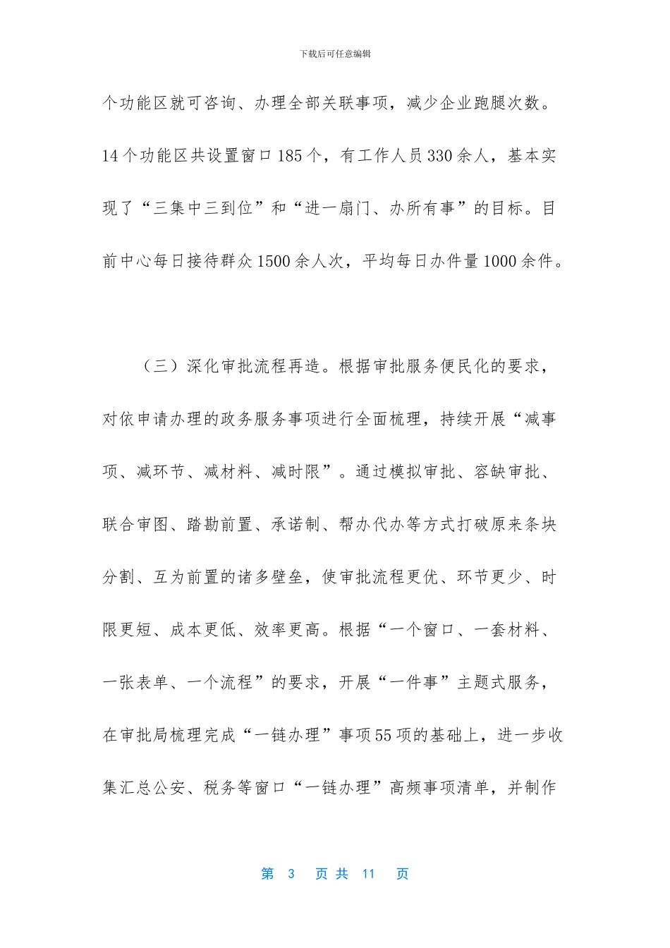 -优化营商环境指什么_第3页