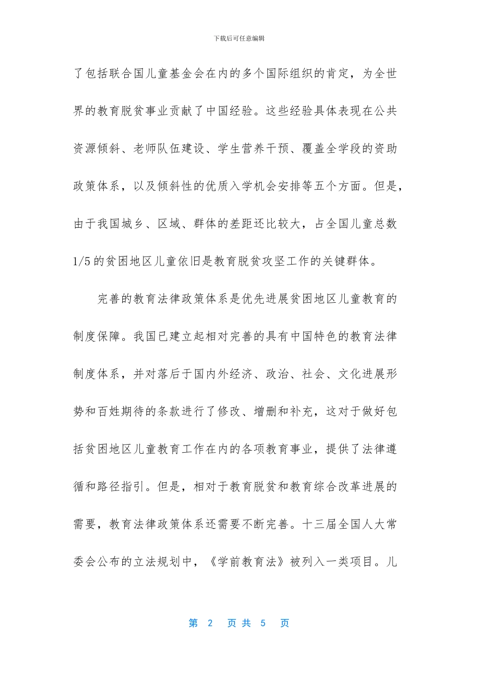 -优先购买贫困地区企业发行的债券_第2页