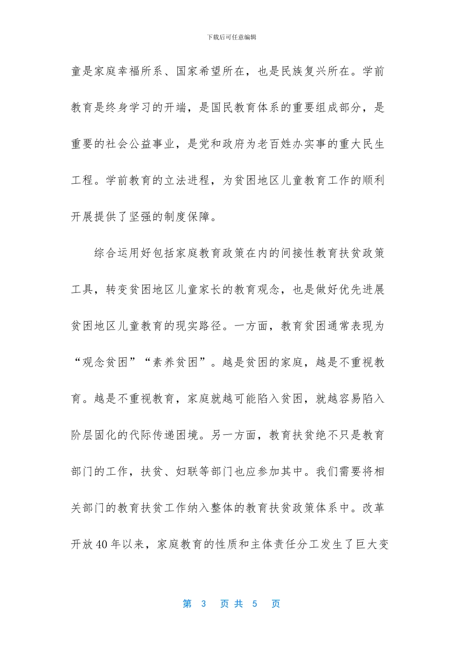 -优先购买贫困地区企业发行的债券_第3页