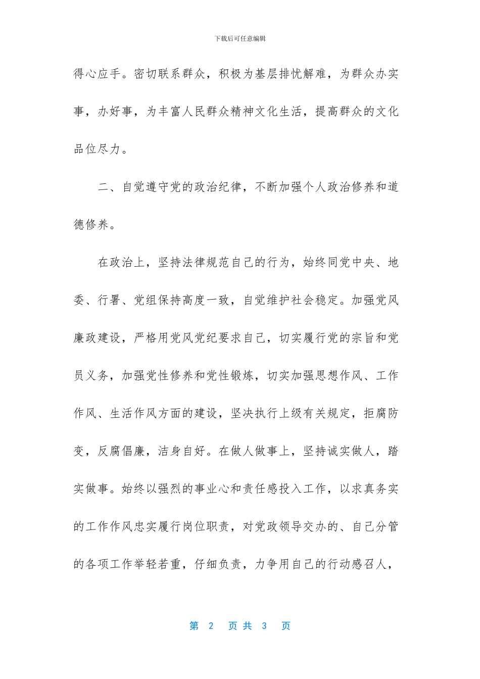 -企业领导述职述廉报告_第2页