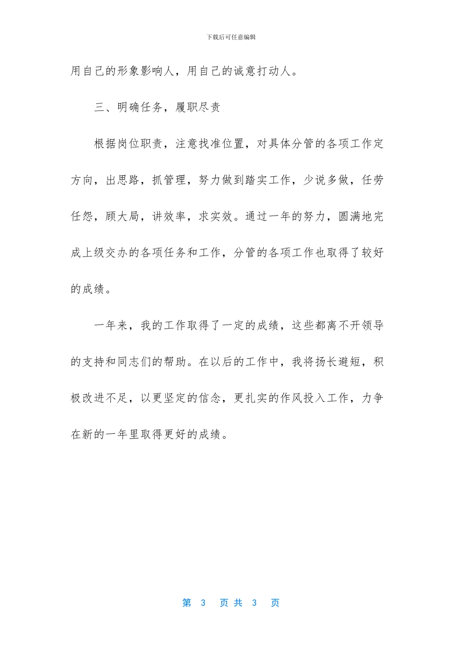 -企业领导述职述廉报告_第3页