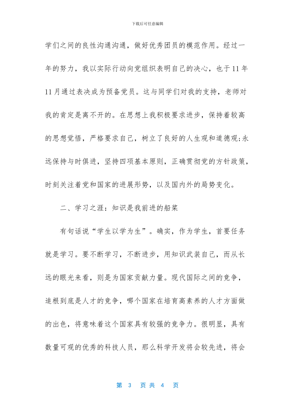 -优秀事迹材料怎么写_第3页