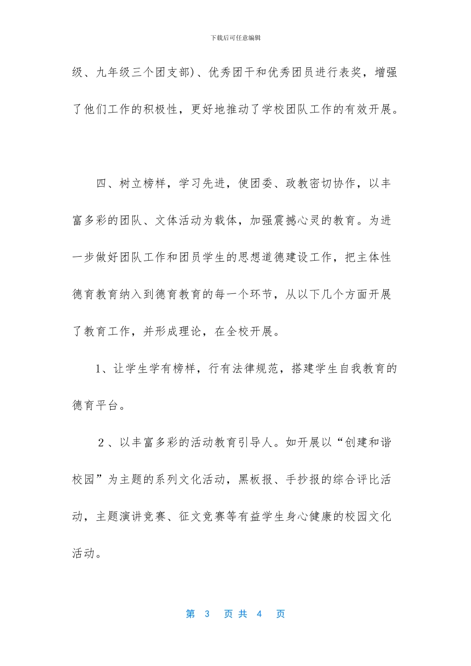 -优秀共青团干部事迹_第3页