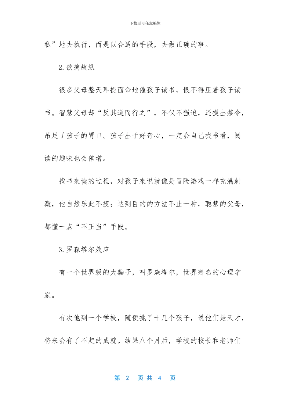 -优秀家长发言稿_第2页