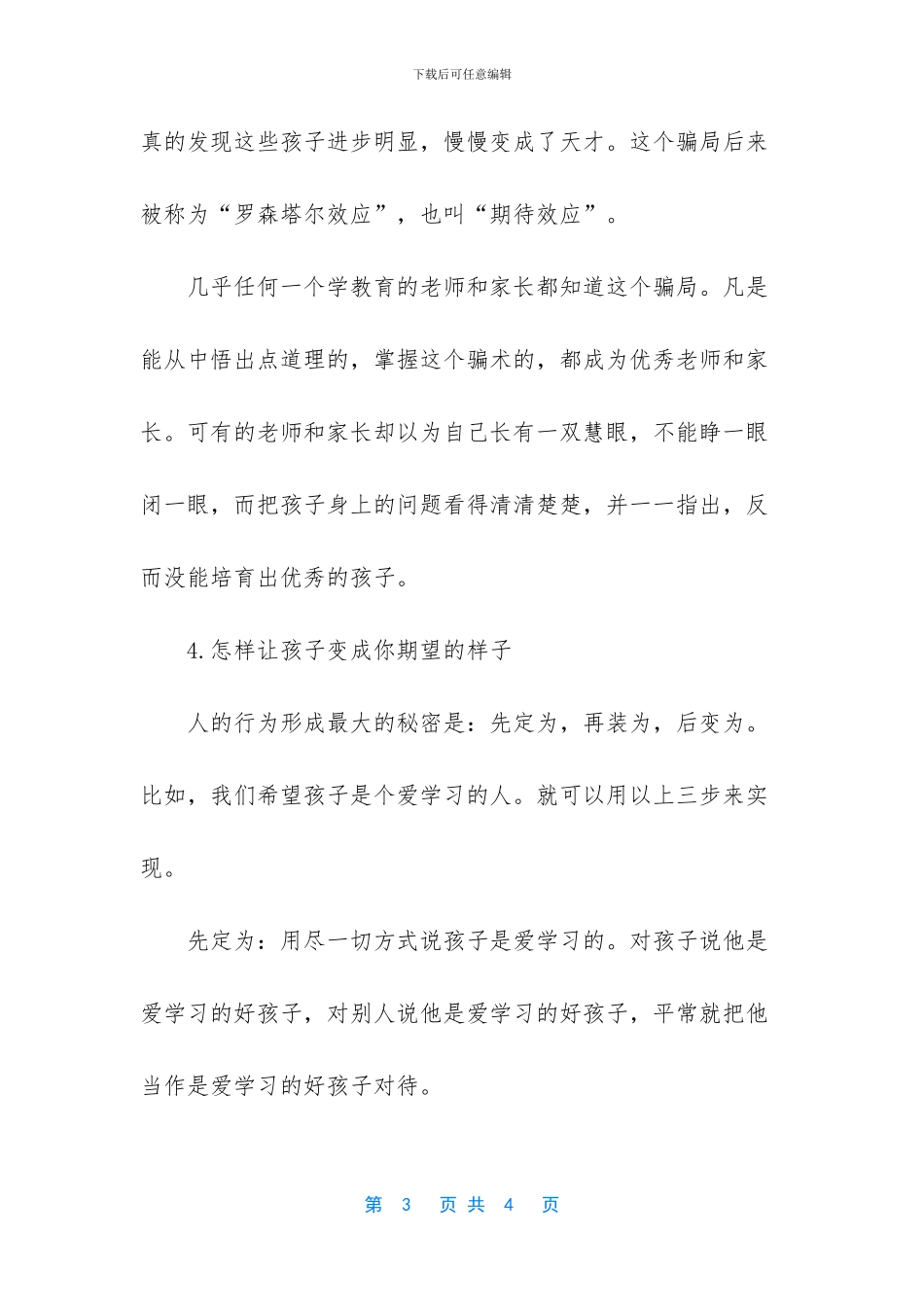 -优秀家长发言稿_第3页