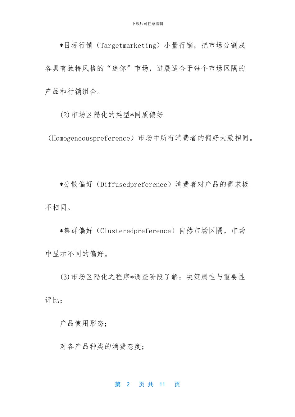 -企业战略有哪些类型_第2页