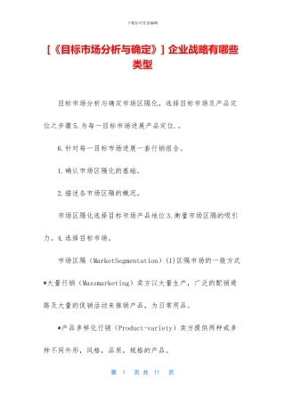 -企业战略有哪些类型