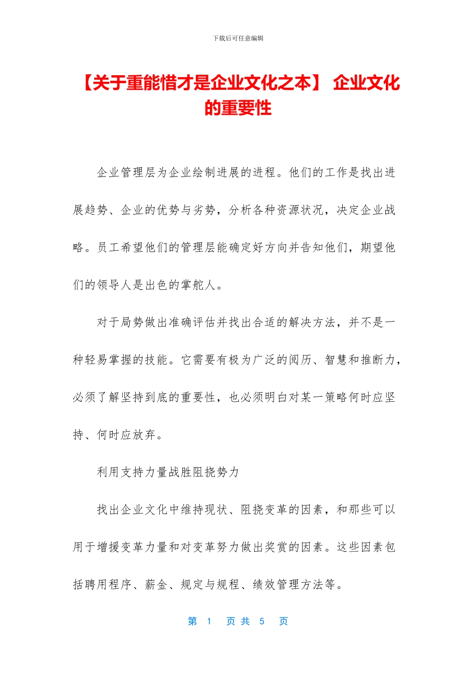 -企业文化的重要性_第1页