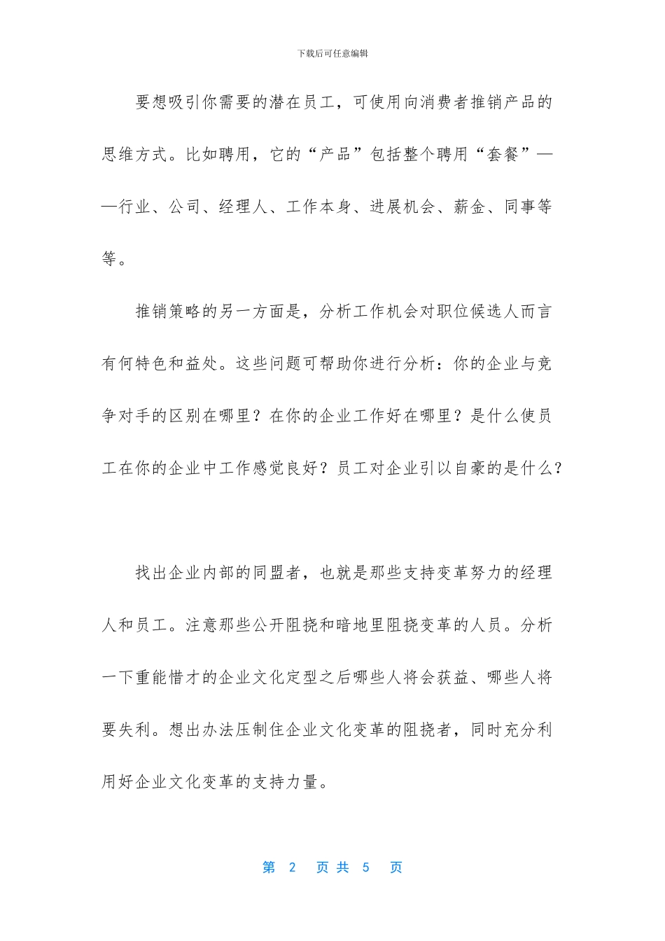 -企业文化的重要性_第2页