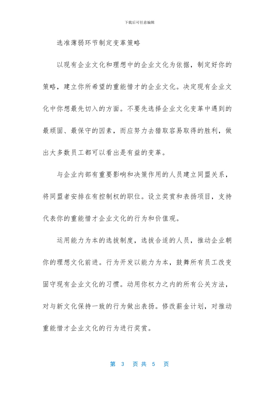 -企业文化的重要性_第3页