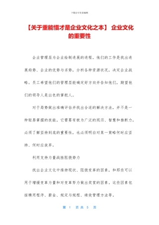 -企业文化的重要性