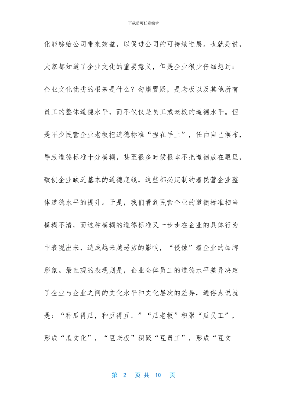 -企业文化建设方案_第2页