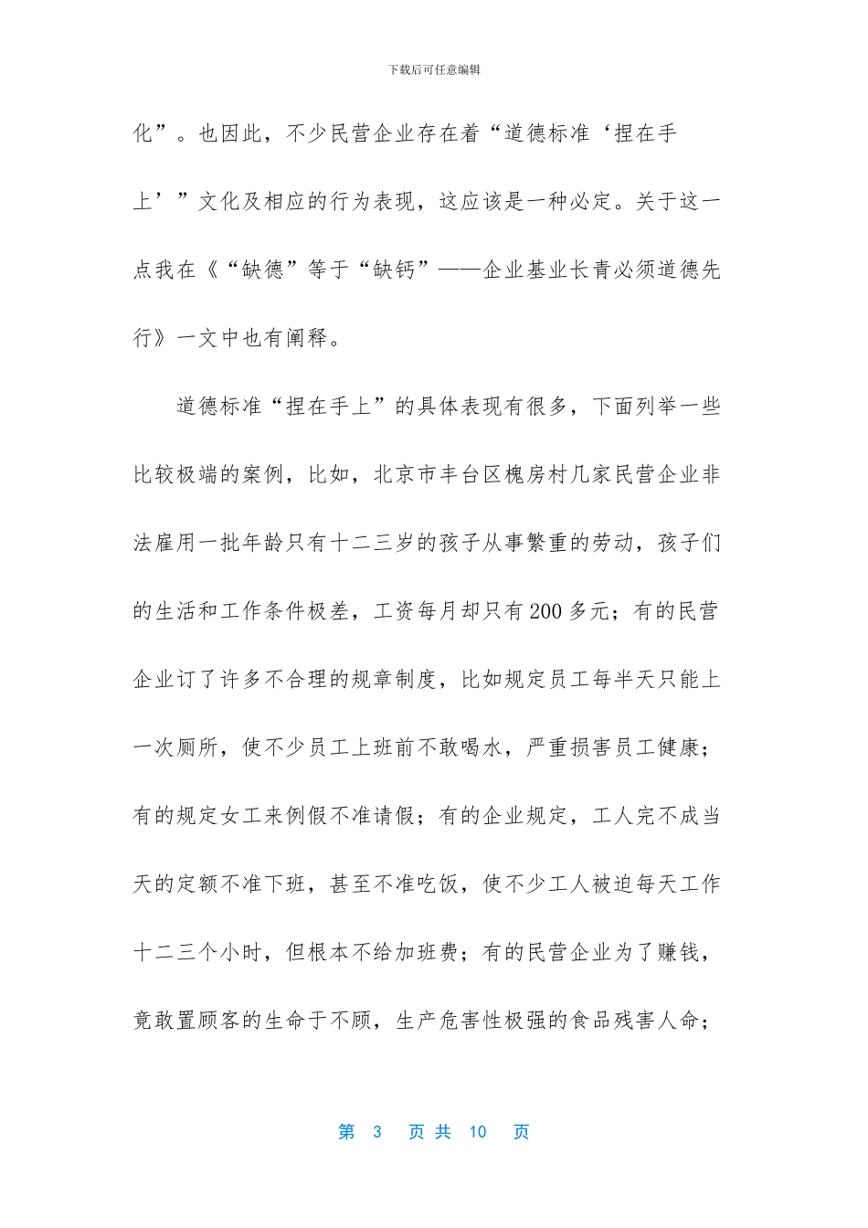 -企业文化建设方案_第3页