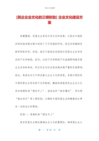 -企业文化建设方案