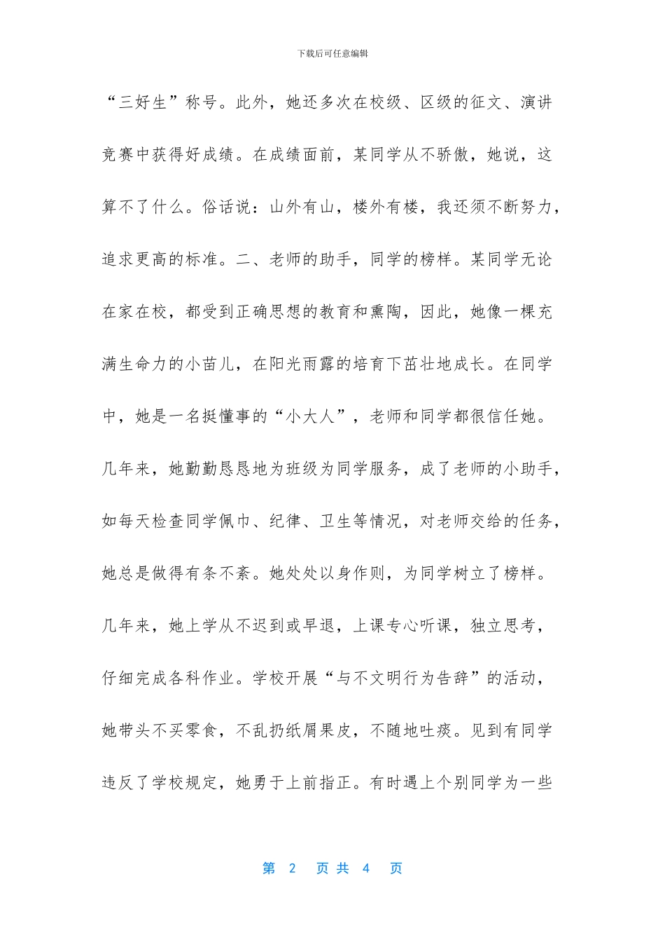 -优秀少先队员事迹材料_第2页