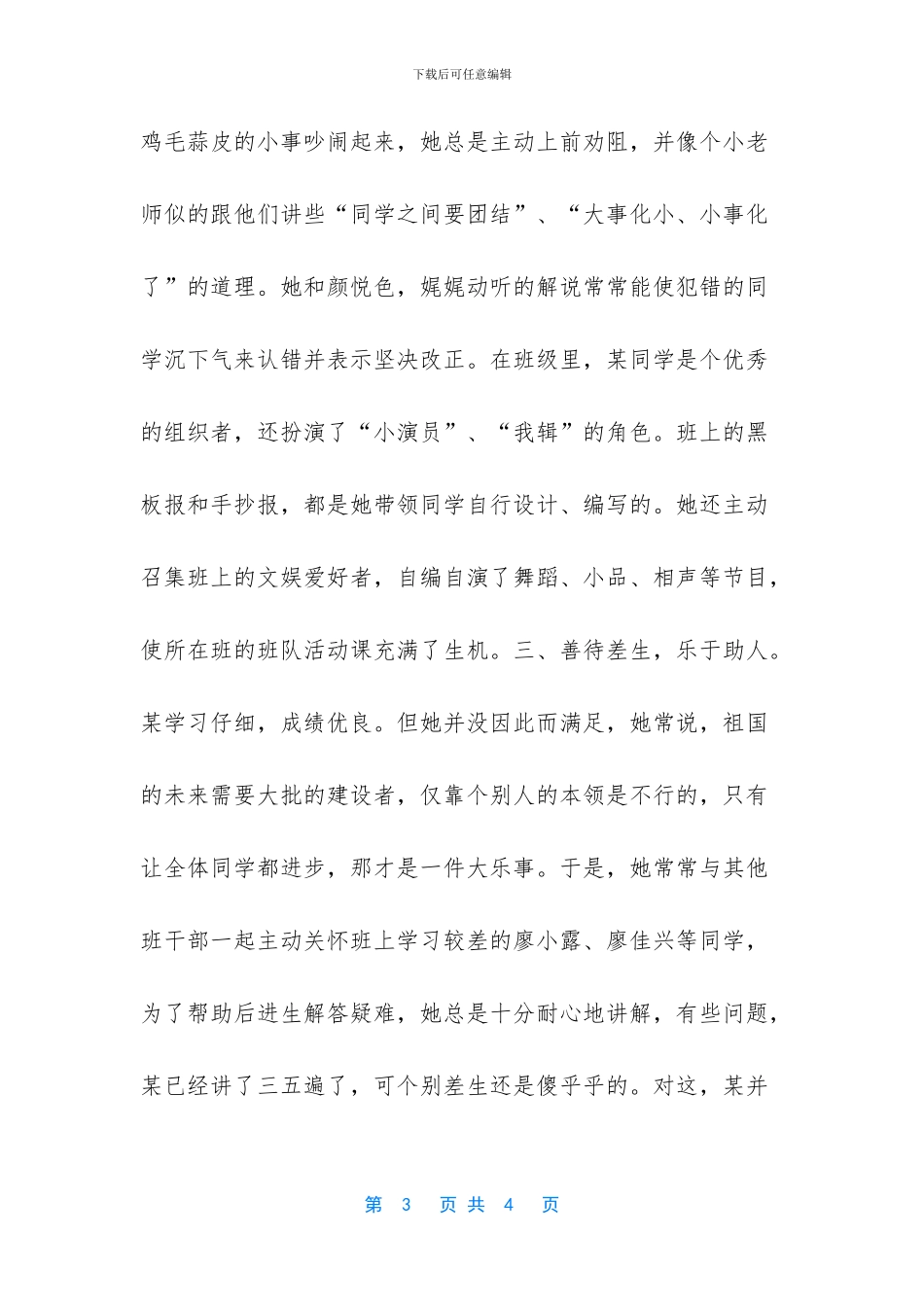 -优秀少先队员事迹材料_第3页