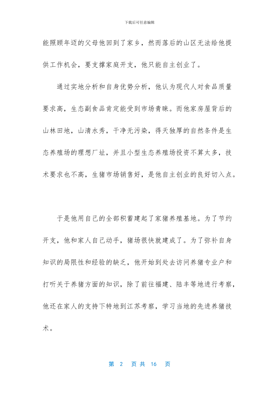 -优秀护士个人先进事迹材料_第2页