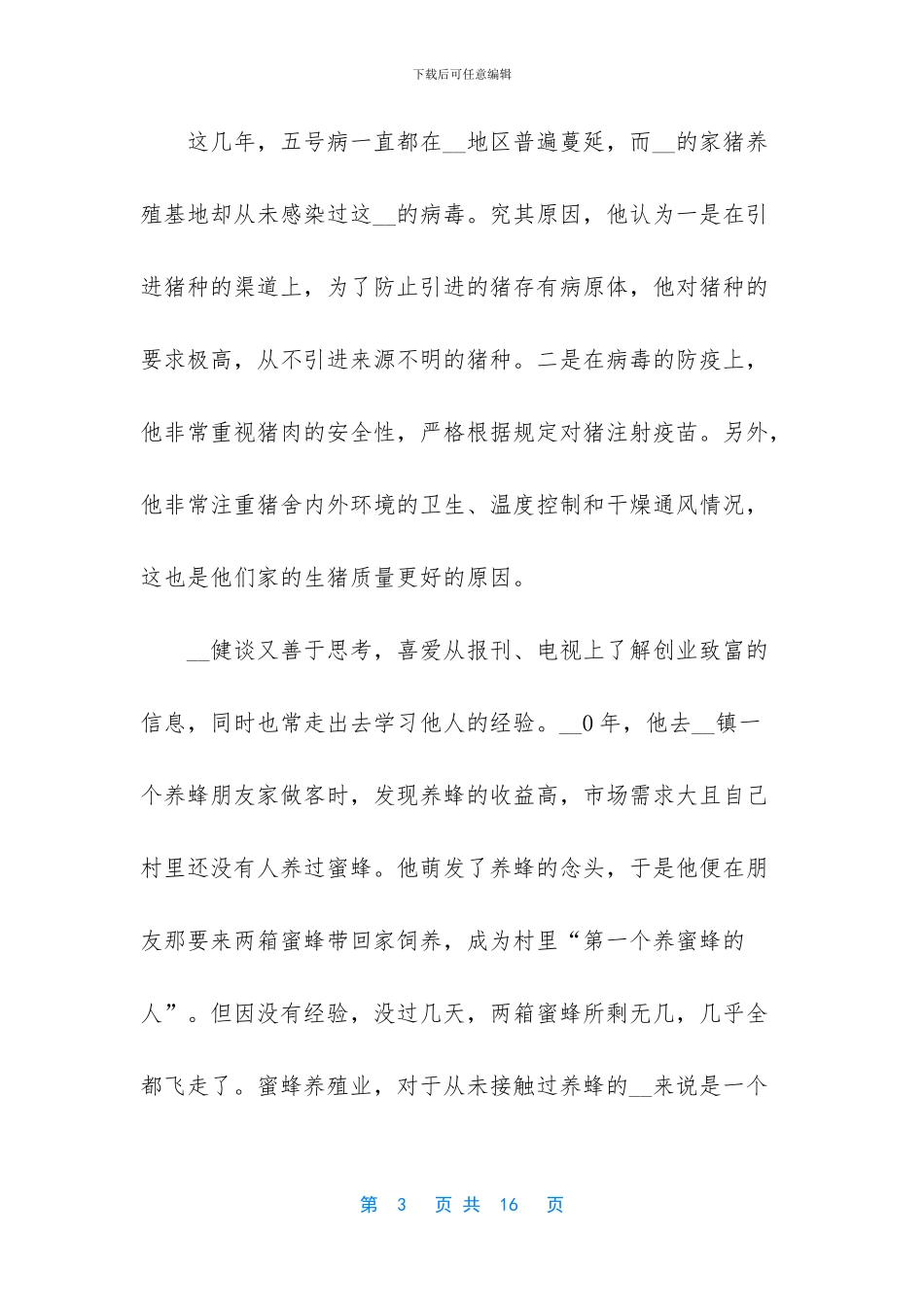 -优秀护士个人先进事迹材料_第3页