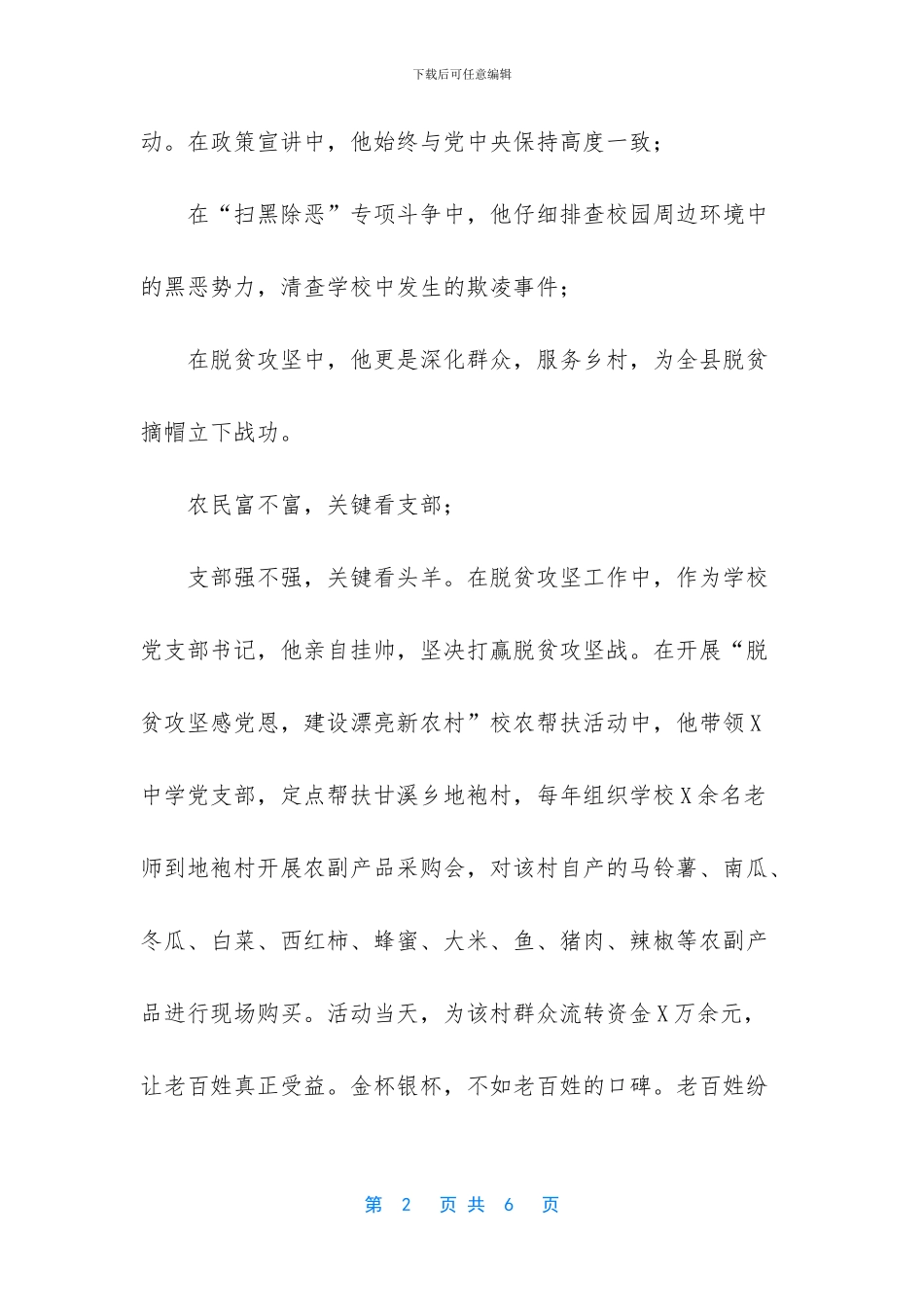 -优秀教师先进事迹材料100字_第2页