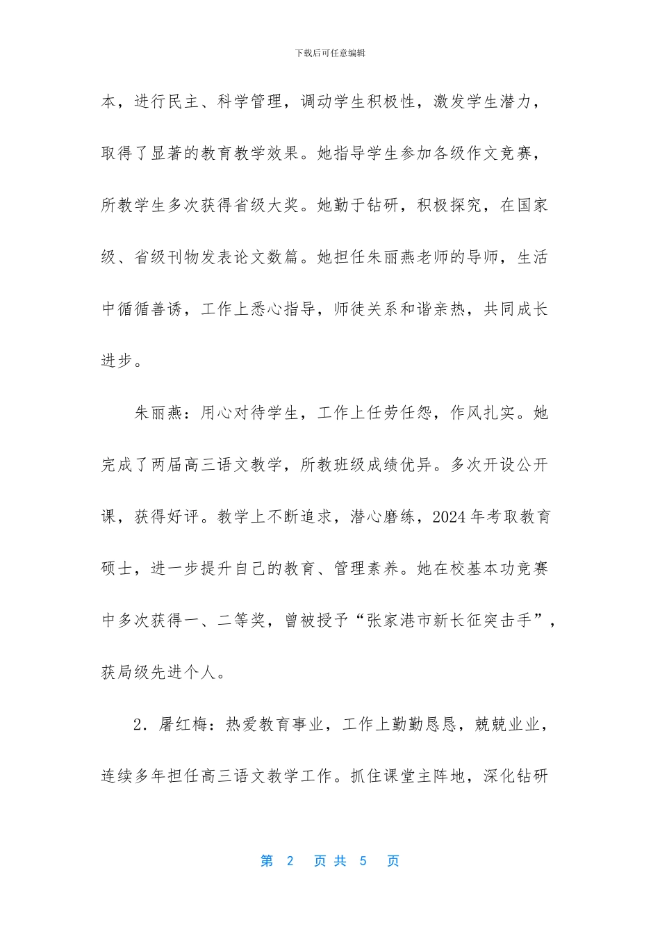 -优秀师徒颁奖词_第2页