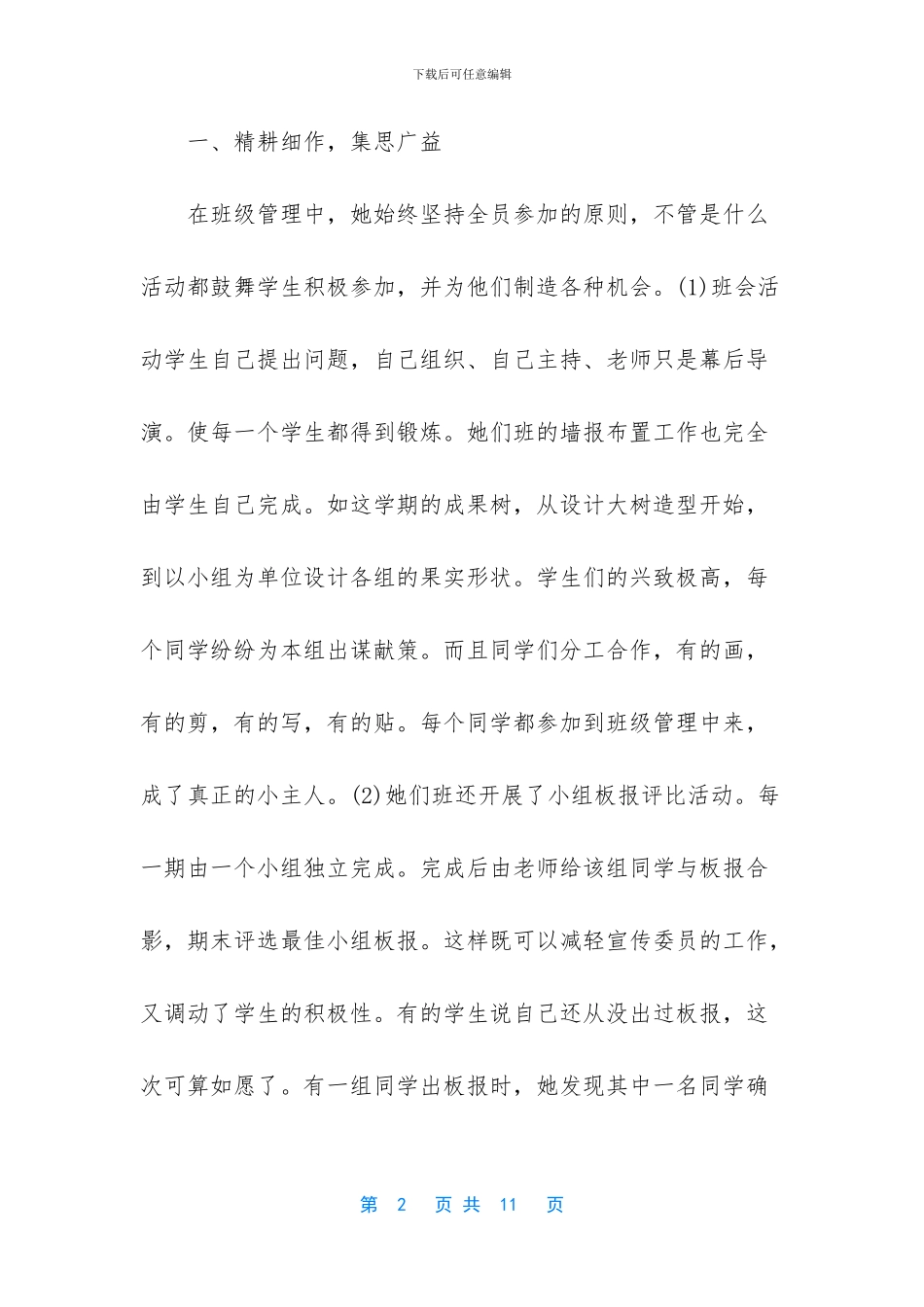 -优秀班主任主要事迹500_第2页