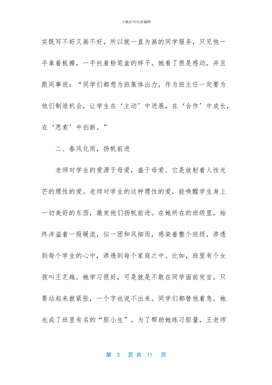 -优秀班主任主要事迹500_第3页