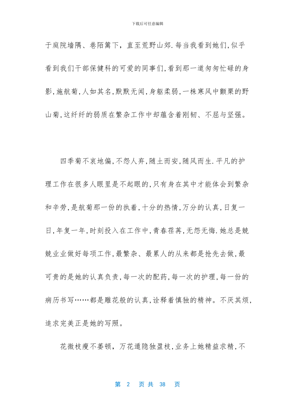 -优秀护士先进事迹材料_第2页