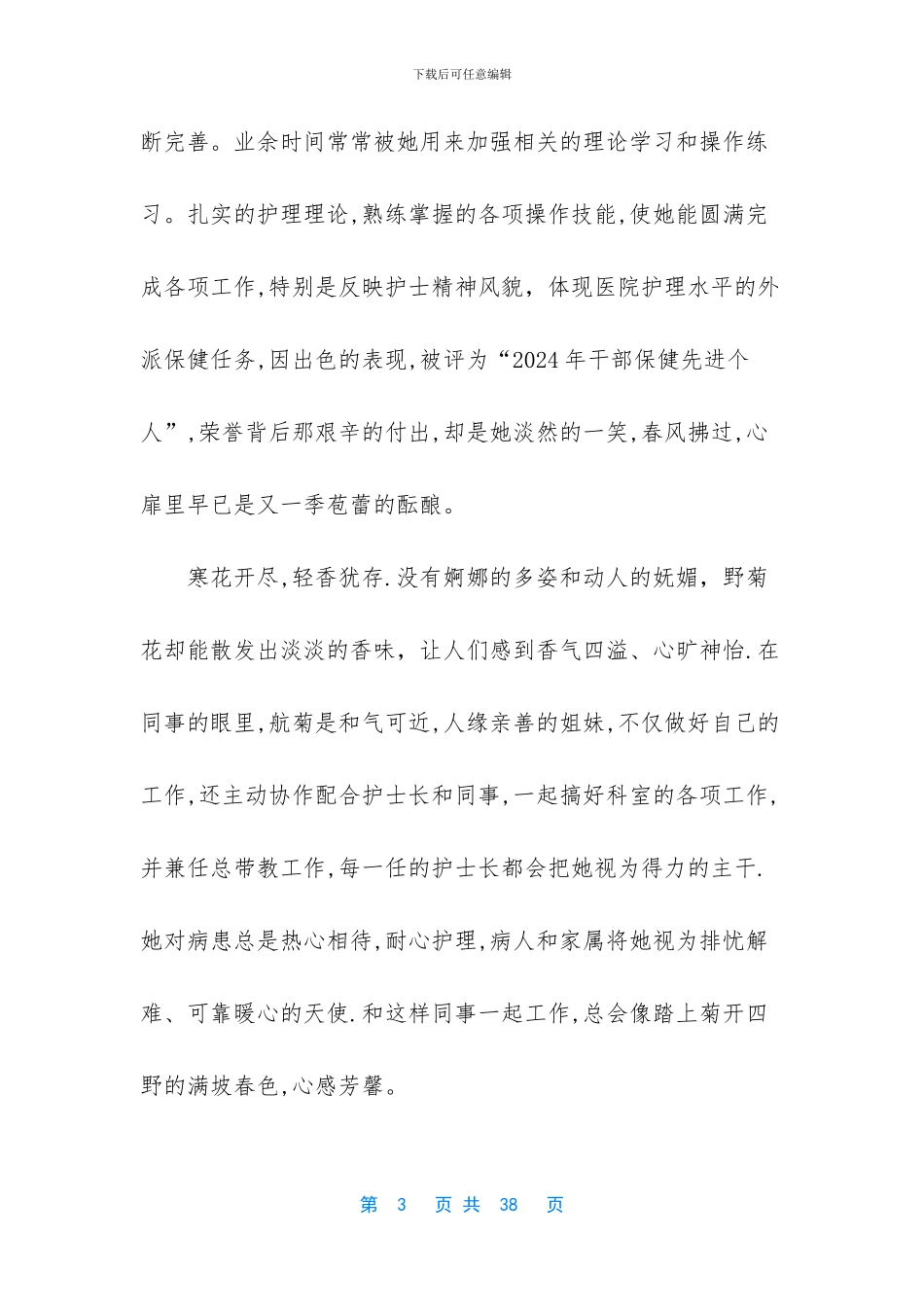 -优秀护士先进事迹材料_第3页