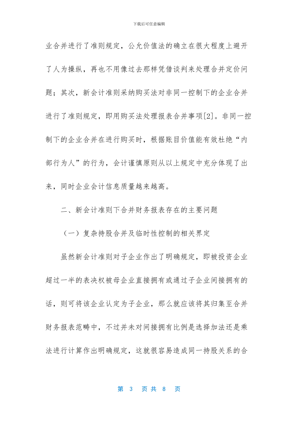 -会计准则合并财务报表_第3页