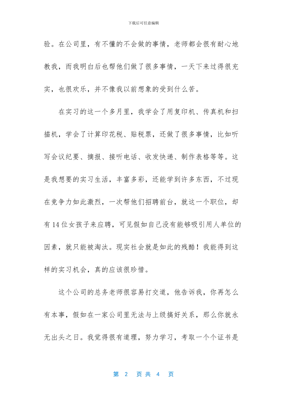 -会计实习报告5000字_第2页