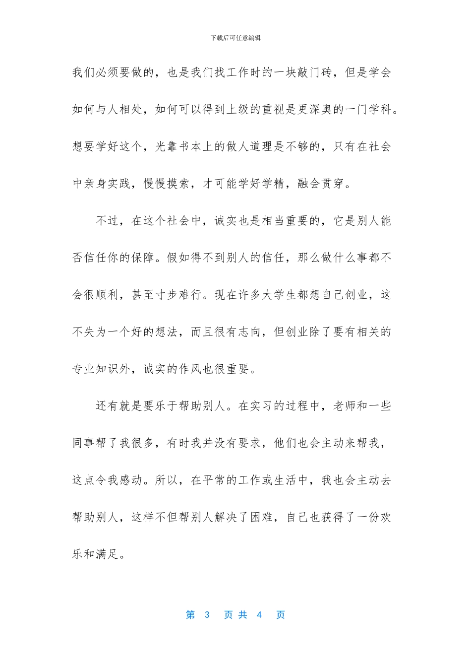 -会计实习报告5000字_第3页