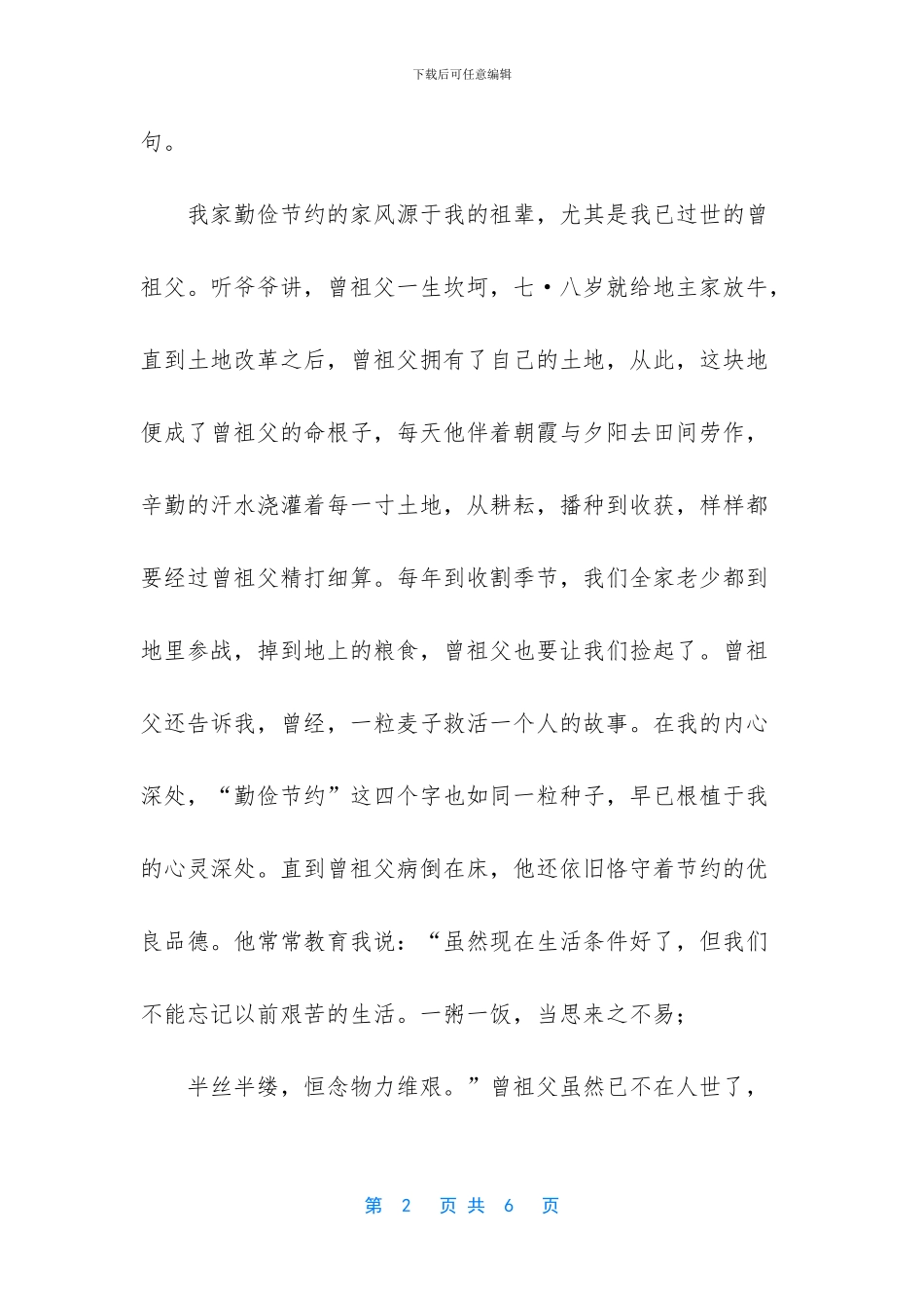 -优良家风在个人成长中的作用_第2页