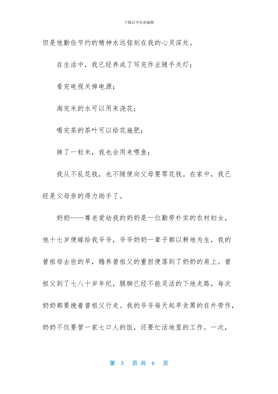 -优良家风在个人成长中的作用_第3页