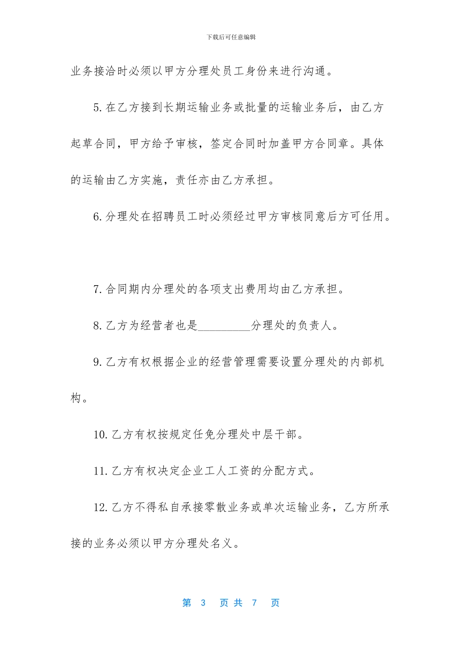 -企业承包经营合同_第3页