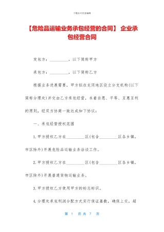 -企业承包经营合同