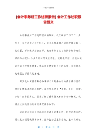 -会计工作述职报告范文