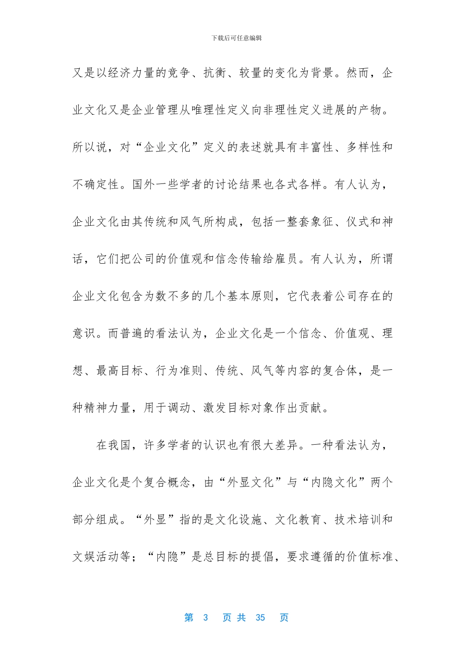 -企业文化的本质特征_第3页