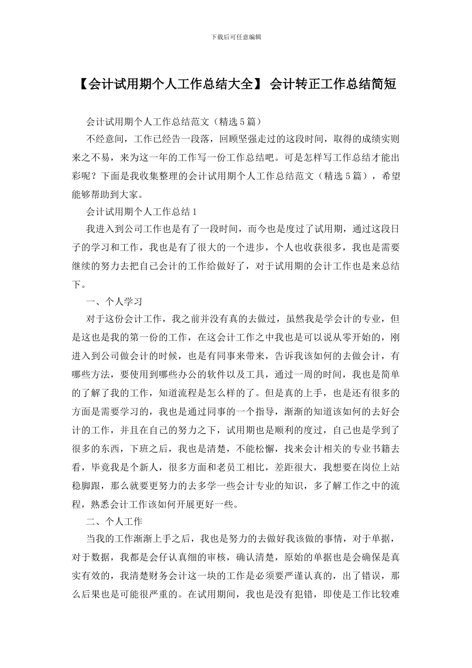 -会计转正工作总结简短_第1页