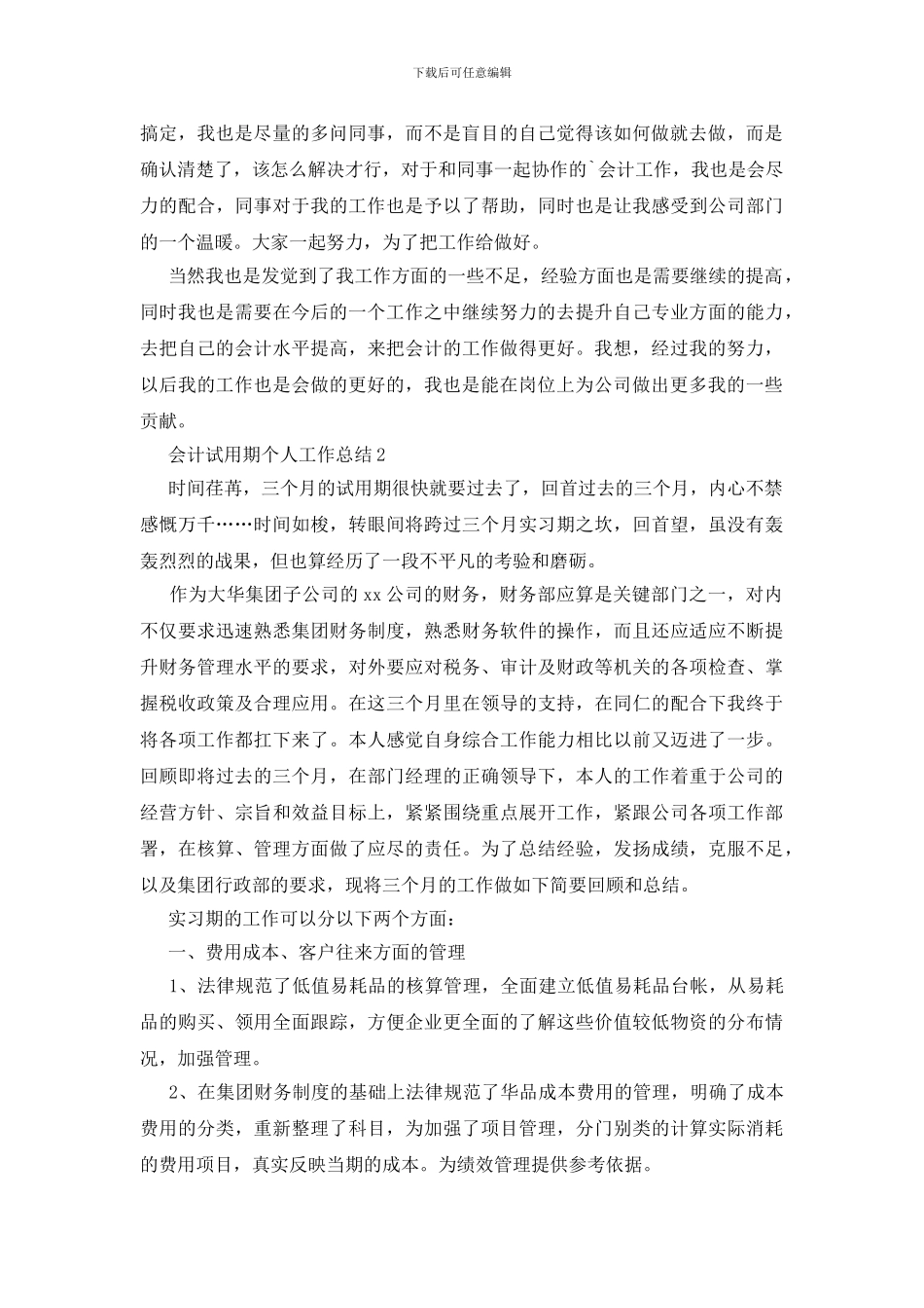 -会计转正工作总结简短_第2页