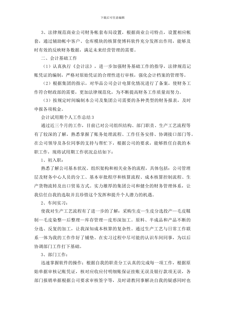 -会计转正工作总结简短_第3页