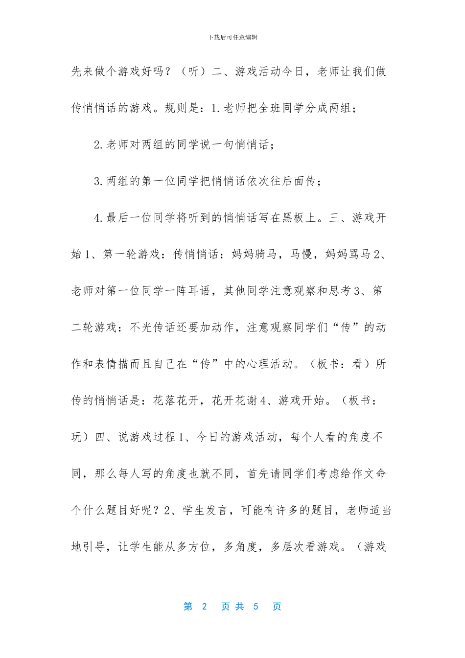 -传悄悄话游戏经典句子_第2页