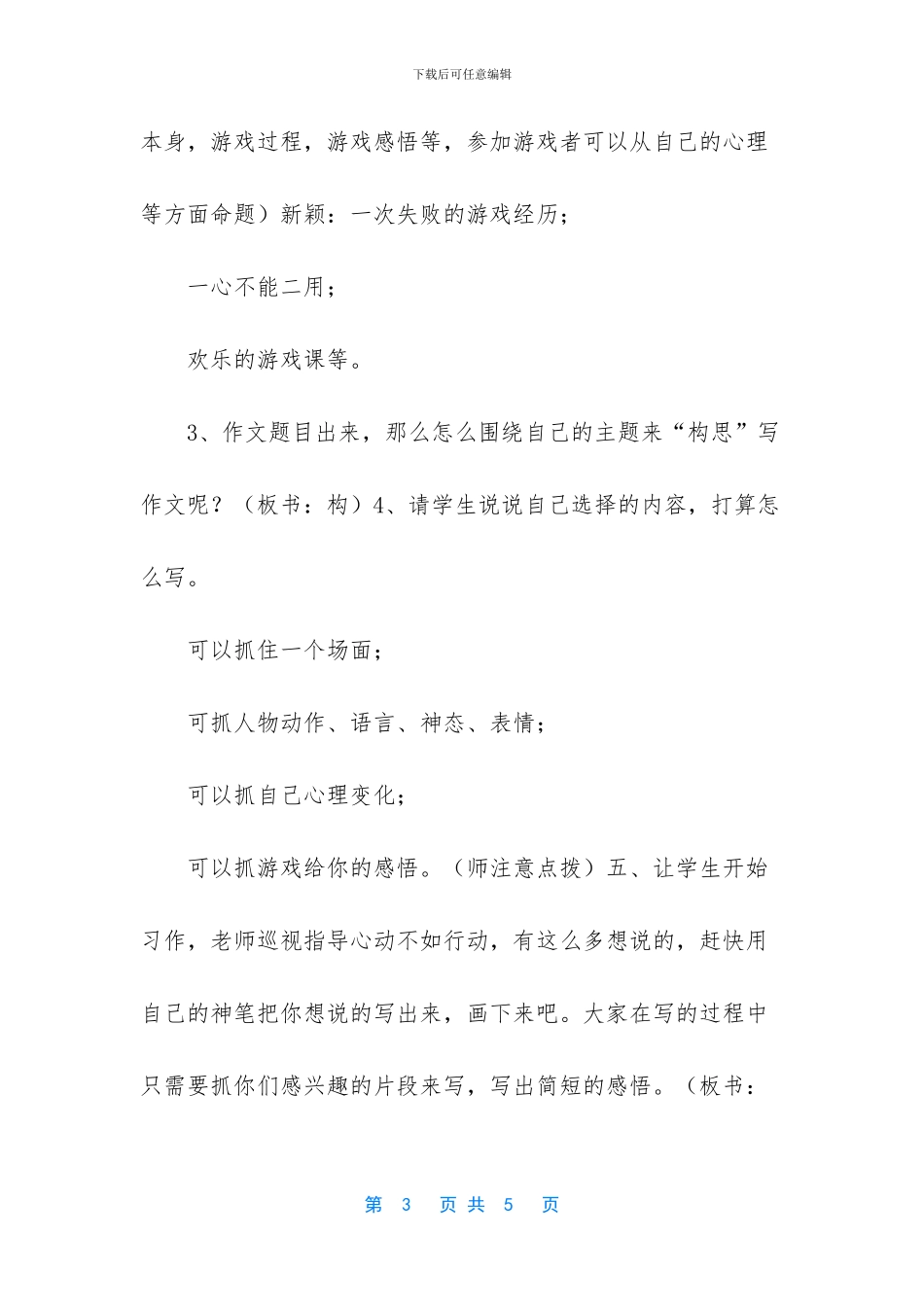 -传悄悄话游戏经典句子_第3页